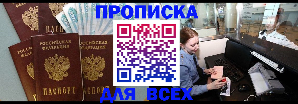 временная регистрация для всех в Минеральных Водах