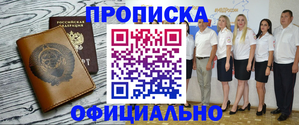 временная регистрация недорого в Минеральных Водах