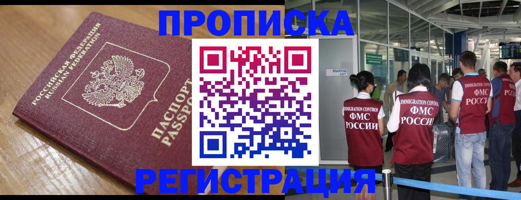 временная регистрация в квартире в Минеральных Водах