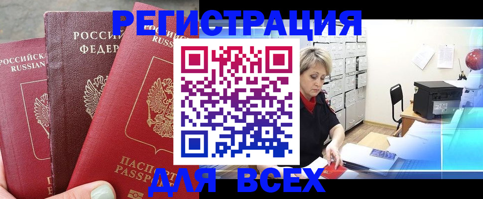 временная регистрация законно в Минеральных Водах