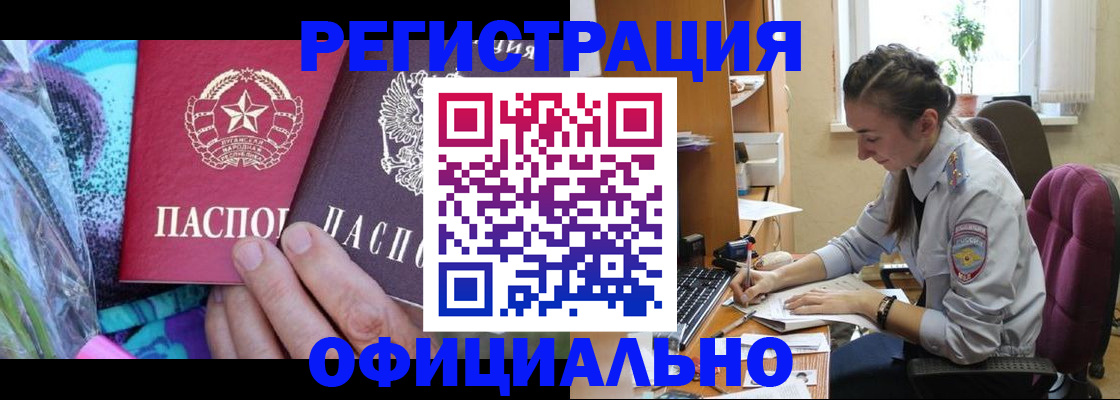 временная регистрация купить в Минеральных Водах